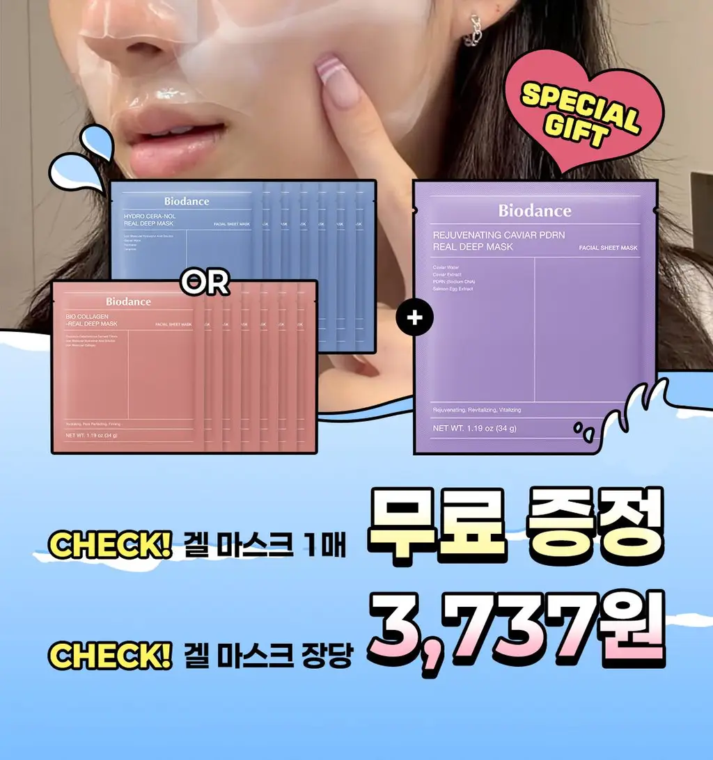 [7월 올영픽/7+1] 바이오던스 리얼 딥 마스크 7+1매 기획 (콜라겐/세라놀) (+퍼글러 헤어 고정 시트) 상세페이지 3